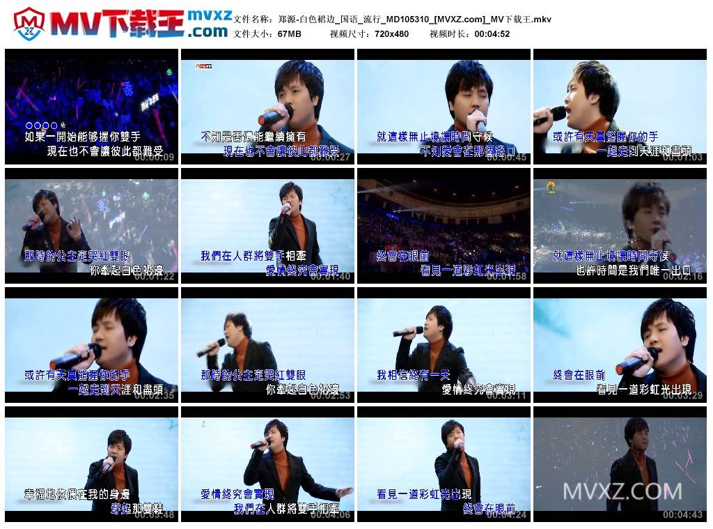 郑源-白色裙边_国语_流行_MD105310